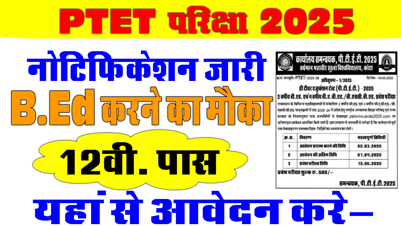 Rajasthan PTET 2025